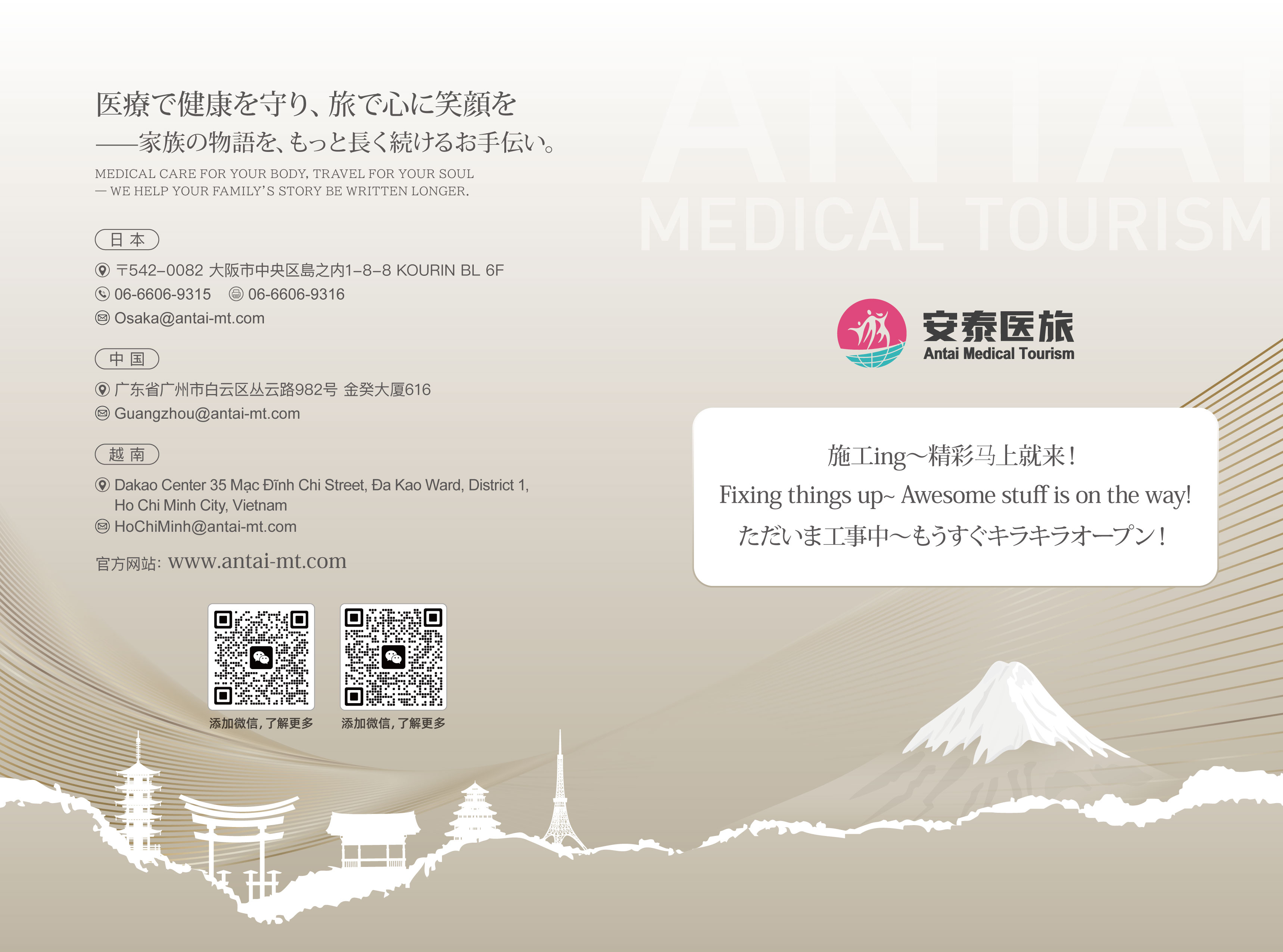 Antai Medical Tourism