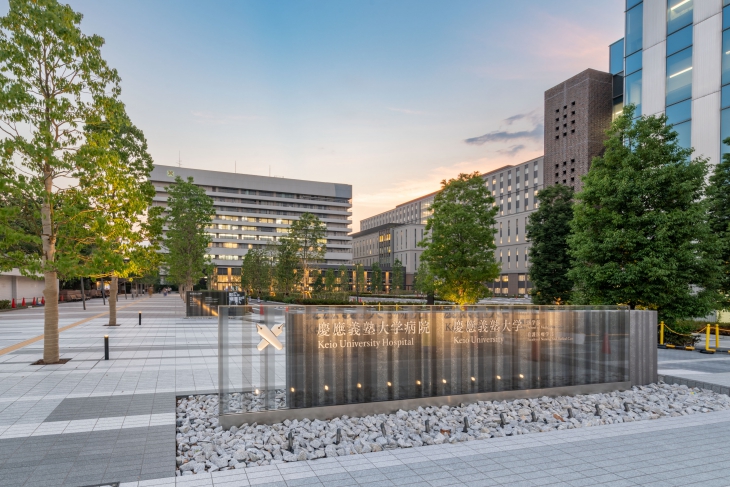慶應義塾大学病院