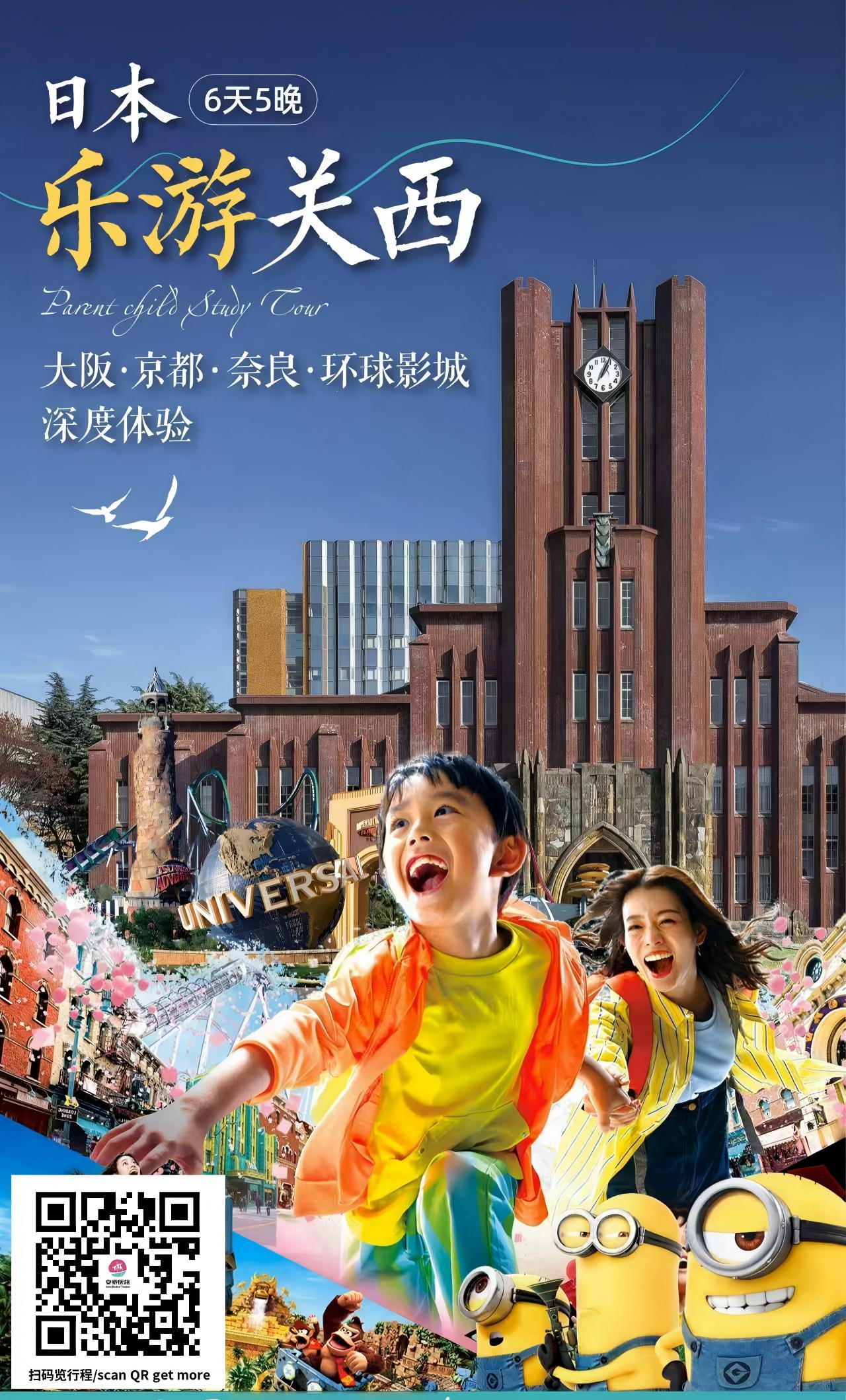 大阪＋京都＋神户＋奈良6日5晚乐游关西